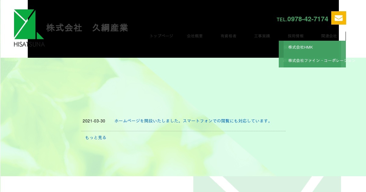 お問い合わせ｜株式会社 久綱産業（公式ホームページ）
